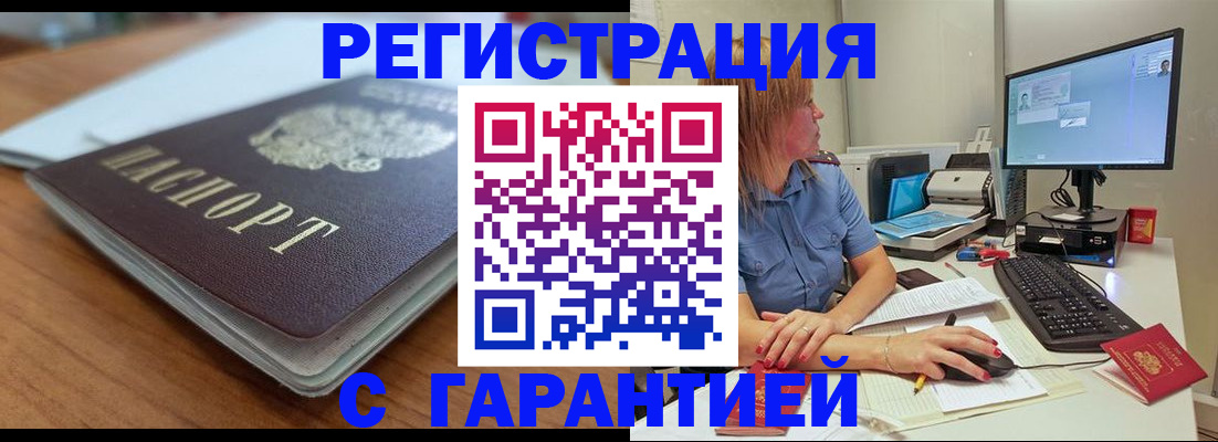 временная регистрация купить в Туапсе