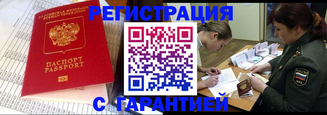 временная регистрация адрес в Туапсе